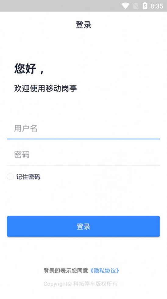 移动岗亭app官方下载 v1.3.3