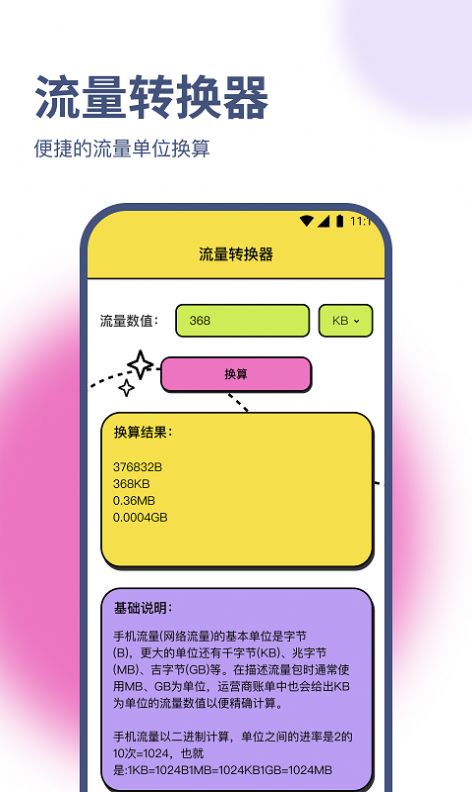 荣轩流量助手官方手机版下载 v1.0.0