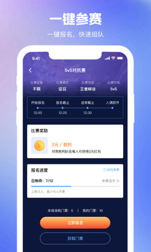 王者万神殿电竞赏金app最新版图片1