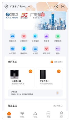 广电慧家app官方下载 v1.0.12