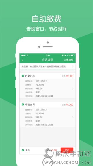 广东云医院官方app v6.2.0