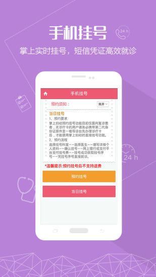 掌上妇幼湖南省妇幼官方版app下载 v2.0.4