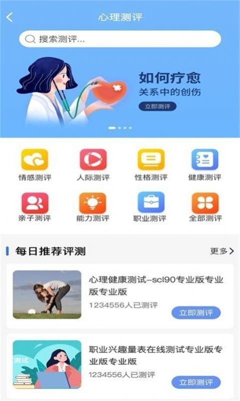 未来心理app官方版下载 v1.0.1