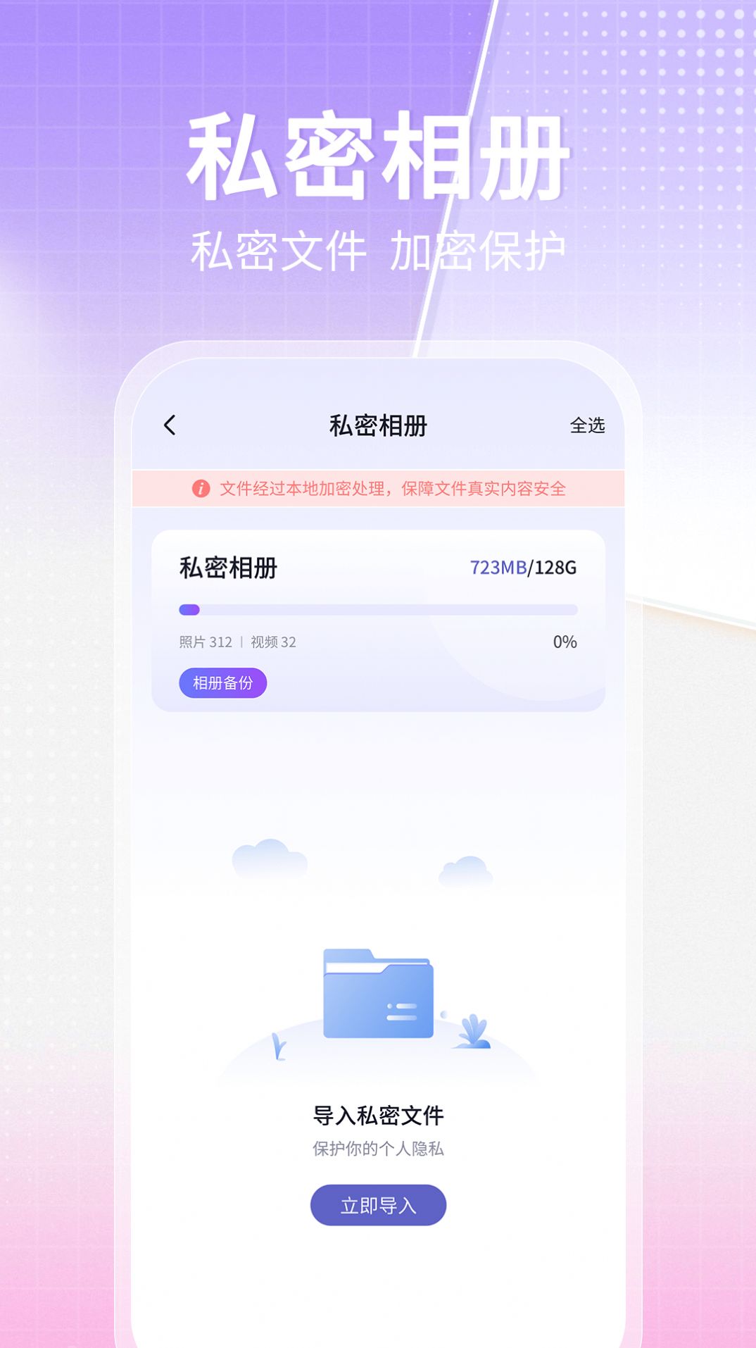 博派应用隐藏大师计算器下载软件 v1.0.0