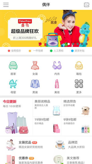 偶伴购物软件下载官方app v3.3.3