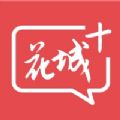 花城 app下载最新版 v5.6.3