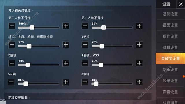 和平精英SS4赛季灵敏度怎么调 稳定灵敏度设置攻略