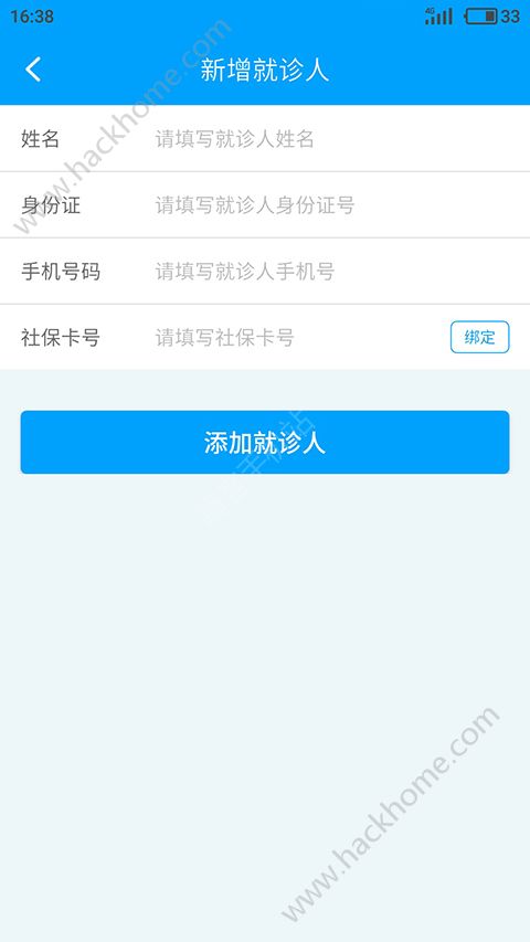 济宁智慧医疗平台app手机版软件下载 v1.6.1