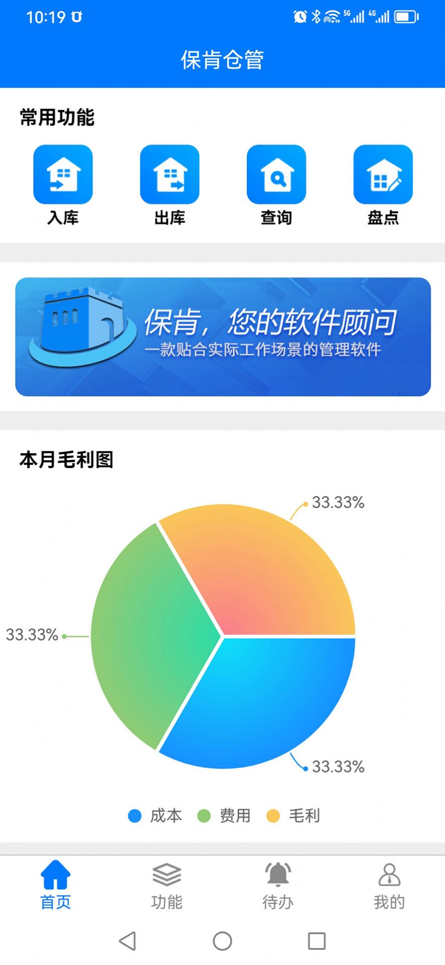 保肯仓库管理系统官方手机版下载 v1.0.1