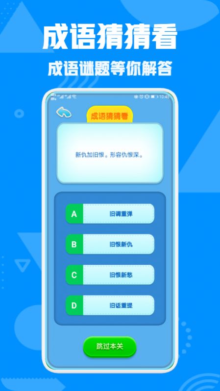 成语文字快跑学习app官方下载 v1.2