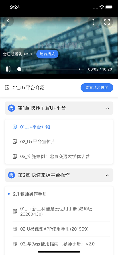 U 课堂学习辅导app手机版下载 v1.0.0