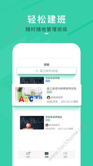 班级管家手机版app下载安装 v1.0