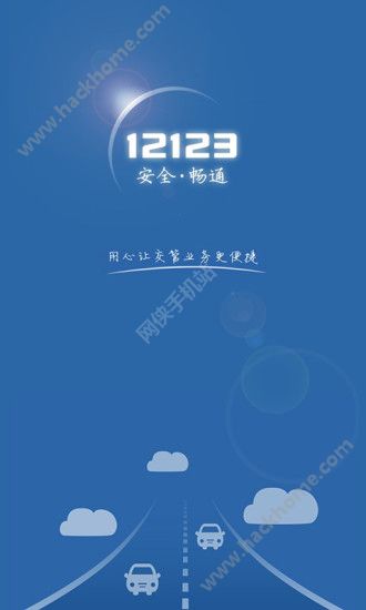 重庆交管局违章查询网官方下载12123app v3.0.3