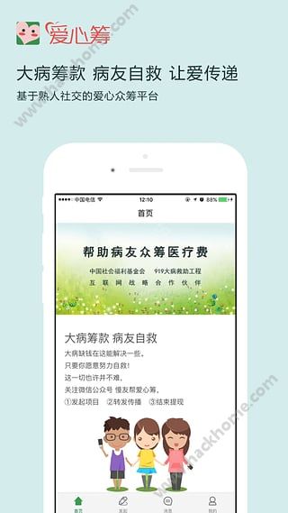 爱心筹款平台官方手机版app v2.4