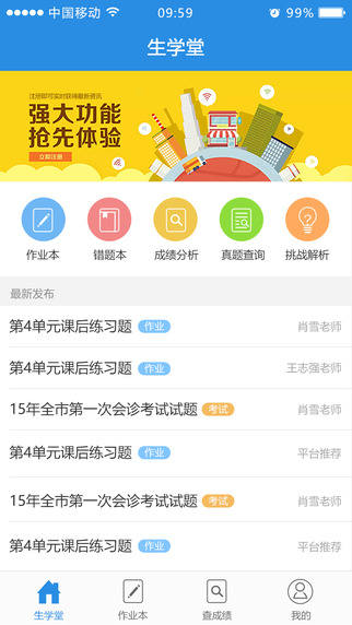 生学堂学生端下载客户端 v3.2.1