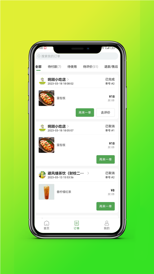 嘀达校园app官方下载 v2.0.8