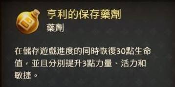 天国拯救2亨利级药剂制作教程 亨利级药剂最简单制作方法图片5