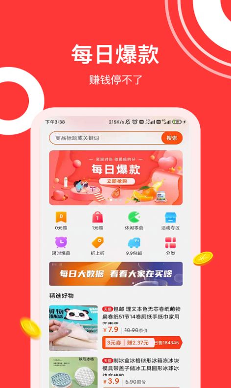 灰兔券App官方版下载图片1