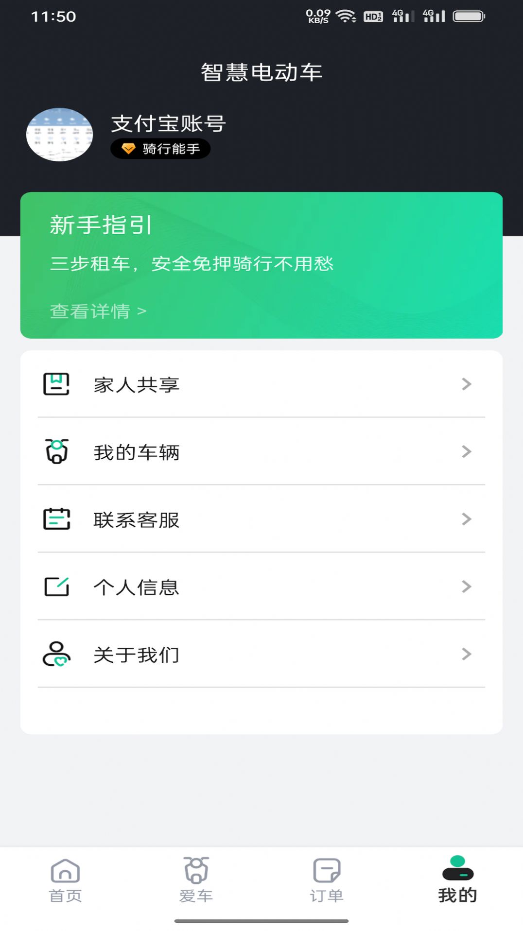 身边换电官方手机版下载 v1.0.15