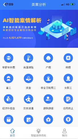 智慧法务app法律服务平台官方版 v1.0