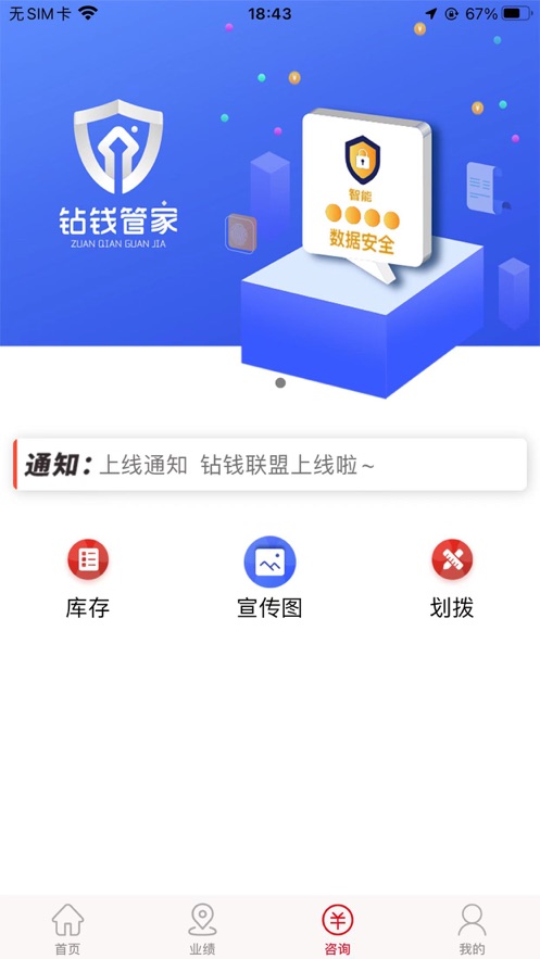 钻钱联盟商务服务app官方版 v1.0