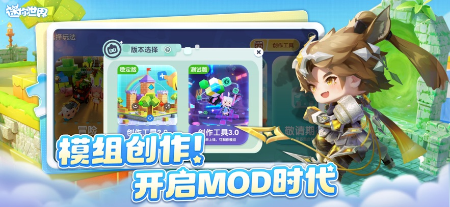 迷你世界最旧版本安卓下载 v1.43.1