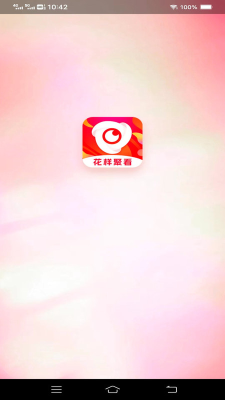 花样聚看官方手机版下载 v1.9.5