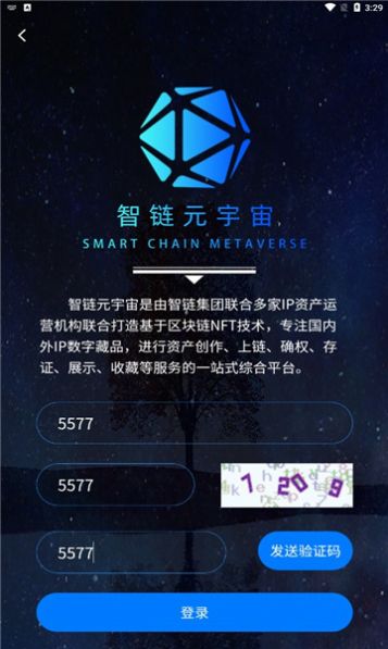 智链元宇宙实名认证app官方下载 v1.0.1