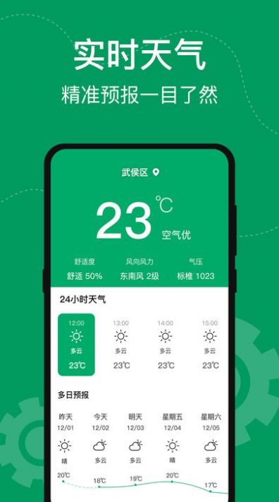 手机室内温度计app安卓版下载 v3.0.1