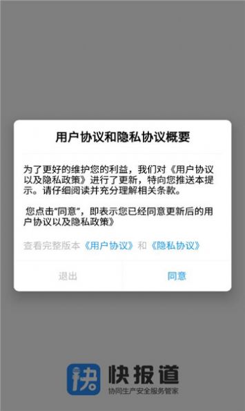 快报道办公软件下载 v4.0.0