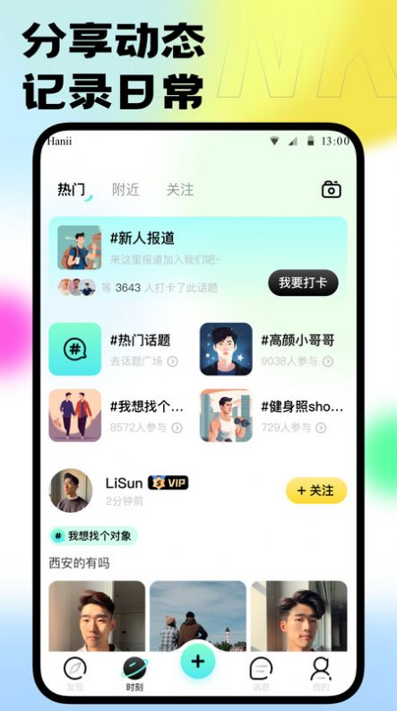 本可交友软件官方下载 v1.0.0