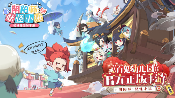 阴阳师妖怪小班国际体验服官方版 v1.8.14