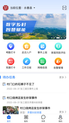 善美永善综合治理平台app下载 v1.3.6