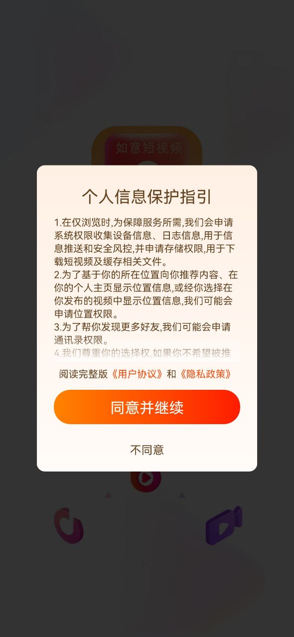 如意短视频app官方下载 v1.3.7