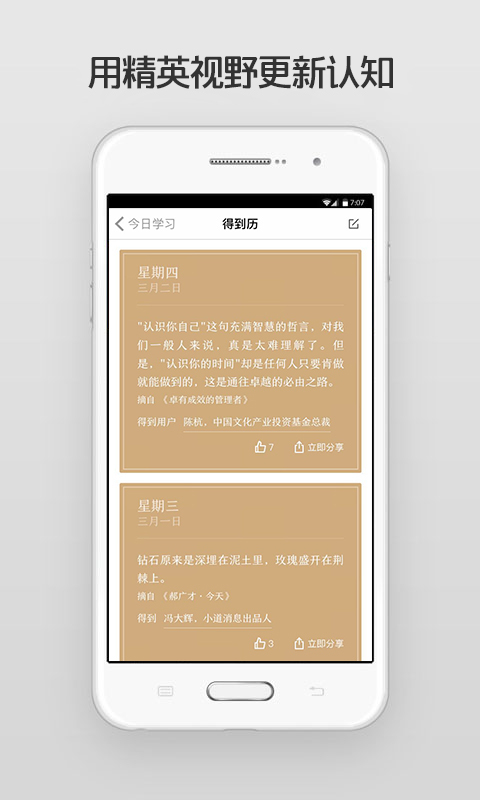 得到手机安卓版app v11.0.1