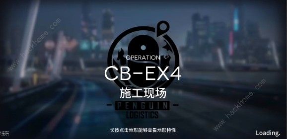 明日方舟CB-EX4怎么过 施工现场CB-EX4三星通关攻略图片1