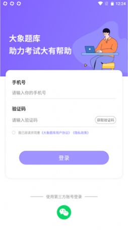 大象题库app软件官方版下载 v1.0.5