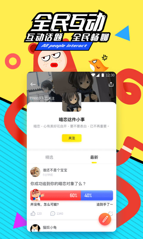 刻间app下载安卓版 v2.1.6