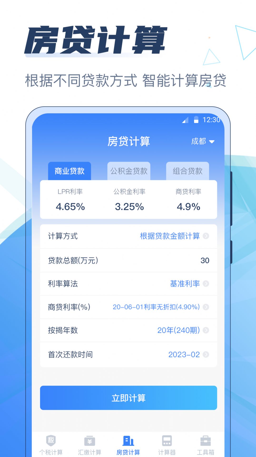 个税管家科学计算器app手机版 v3.0.1