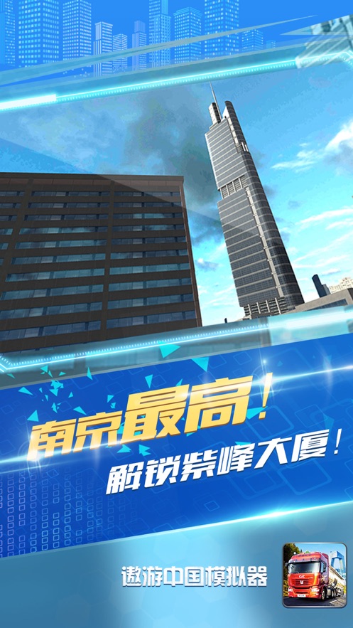 遨游中国模拟器奔驰手游下载 v1.10.27