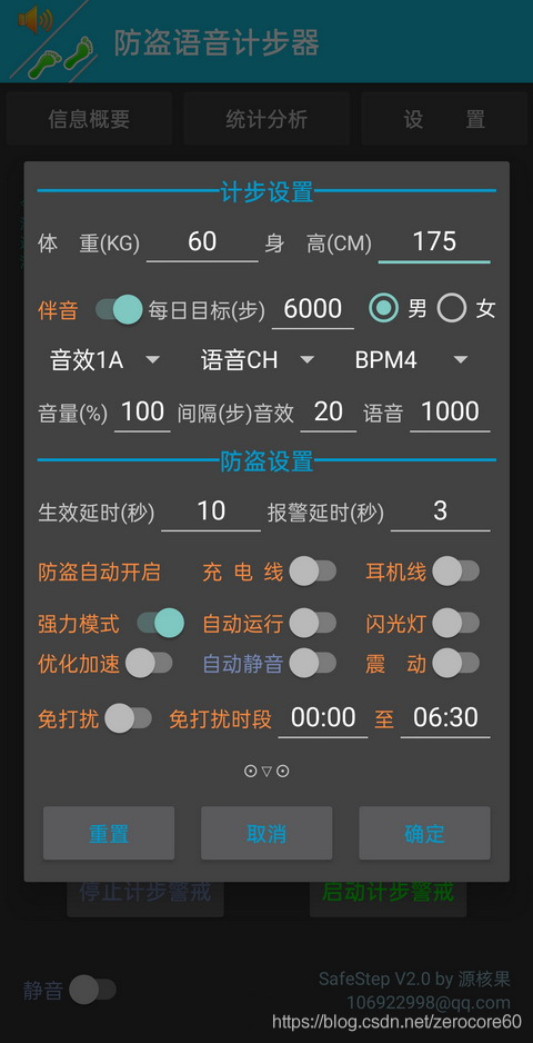 防盗语音计步器app官方版下载 v2.0