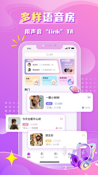 聆咔语音交友软件下载 v1.0.1