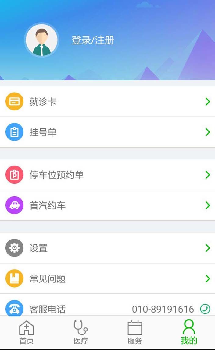 北京儿童医院官方app手机版下载 v4.2.7