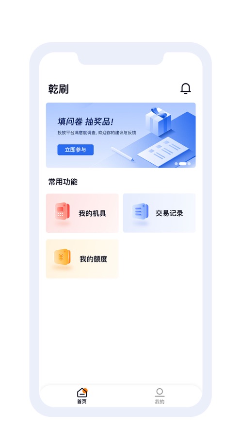 乾刷商户收款app官方版 v1.0