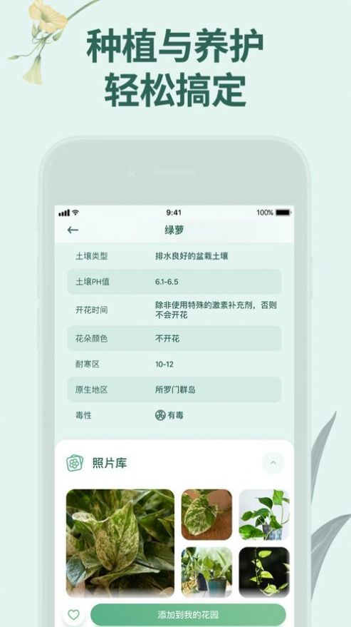 花草录软件iosapp下载 v2.23.1