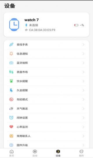 H wear健康管理app手机版下载图片1