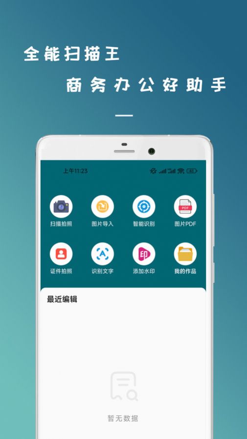 拍照识图扫描王app手机版图片1