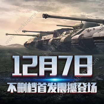 二战风云2公测时间介绍 12月7日开启不删档测试