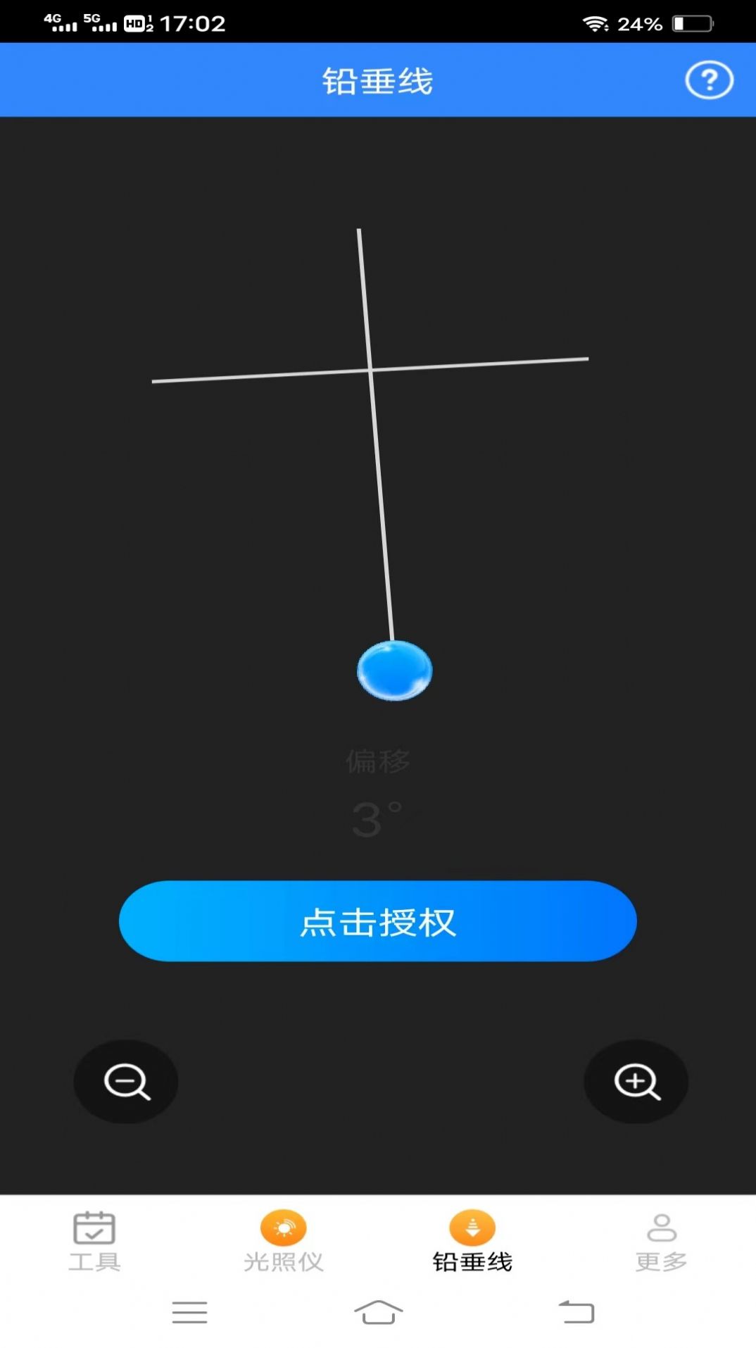 高效测量仪app手机版下载 v2.0.8