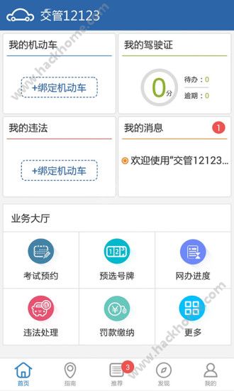 重庆交管局违章查询网官方下载12123app v3.0.3